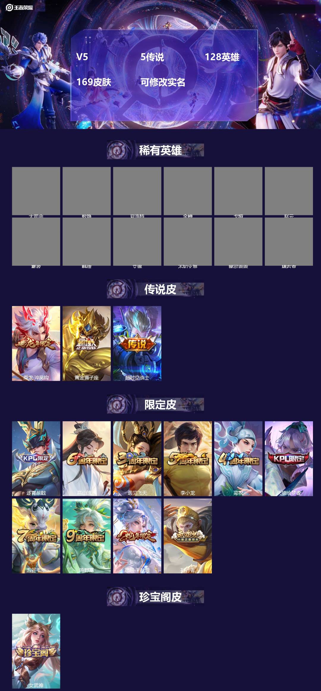 王者荣耀账号安卓QQV5 5传说 128英雄 169皮肤 可修改实名 
【英雄全皮】敖隐全皮,大禹全皮
【稀有英雄】敖隐