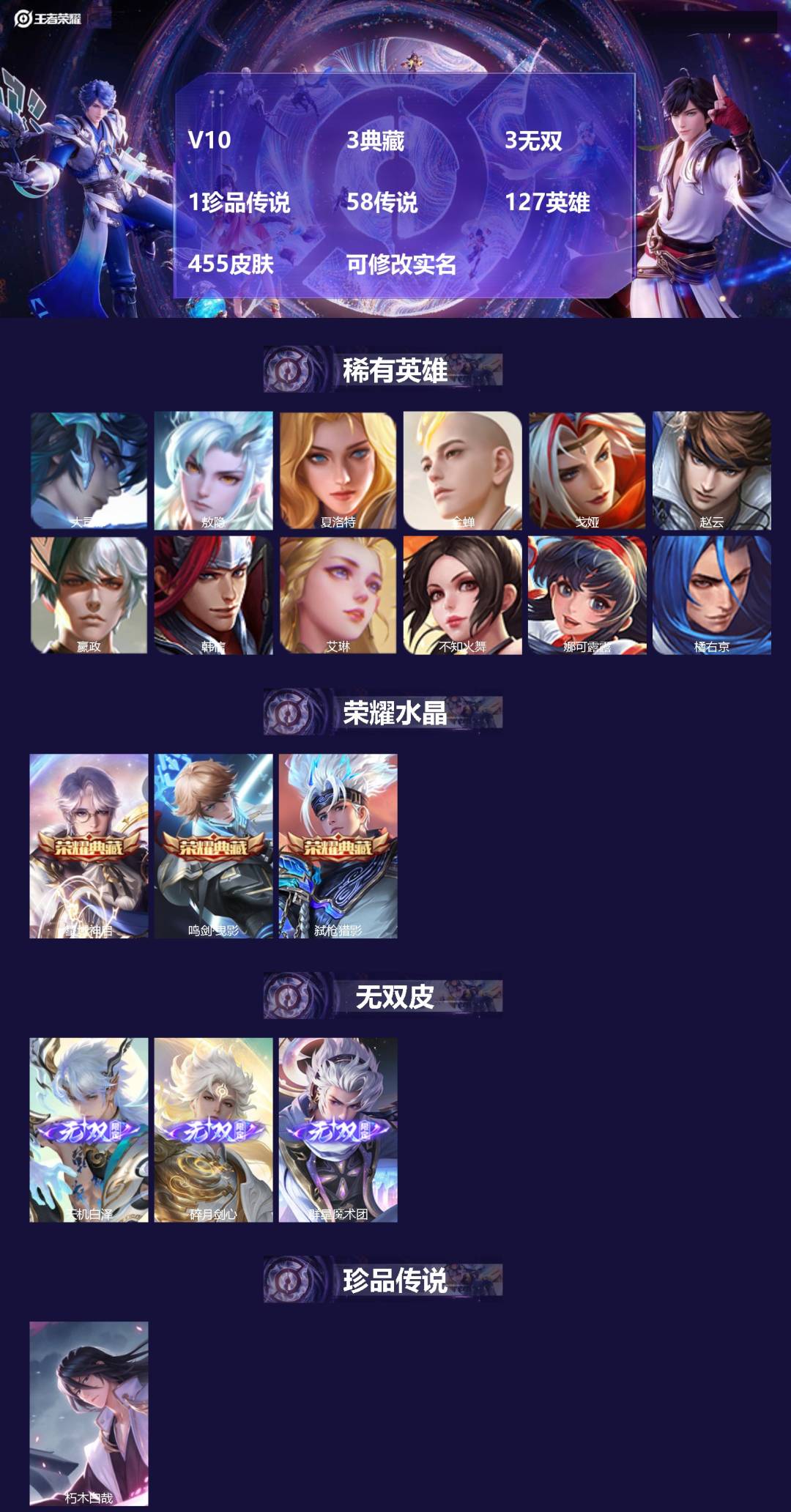 王者荣耀账号安卓QQV10 3典藏 3无双 1珍品传说 58传说 127英雄 455皮肤 可修改实名 
【英雄全皮】朵莉