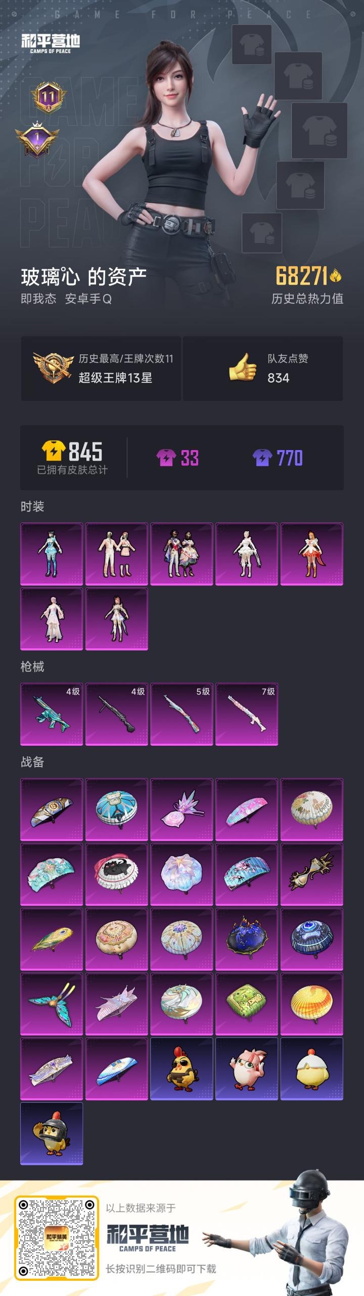 HPQM420637和平精英账号详情图11