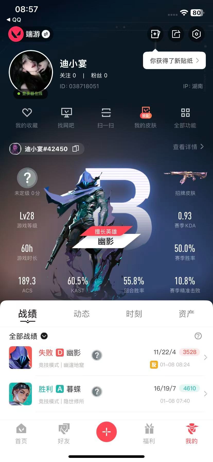 WWQQM43483无畏契约账号详情图5 WWQQM43483无畏契约账号详情图5