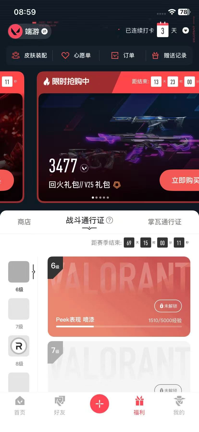 WWQQM43483无畏契约账号详情图6 WWQQM43483无畏契约账号详情图6