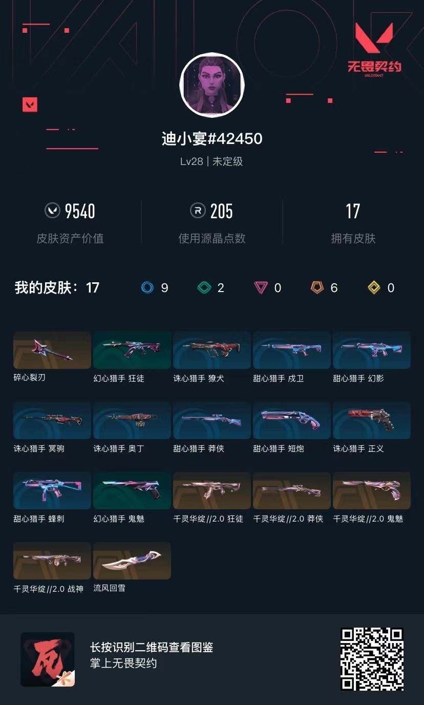 WWQQM43483无畏契约账号详情图7 WWQQM43483无畏契约账号详情图7