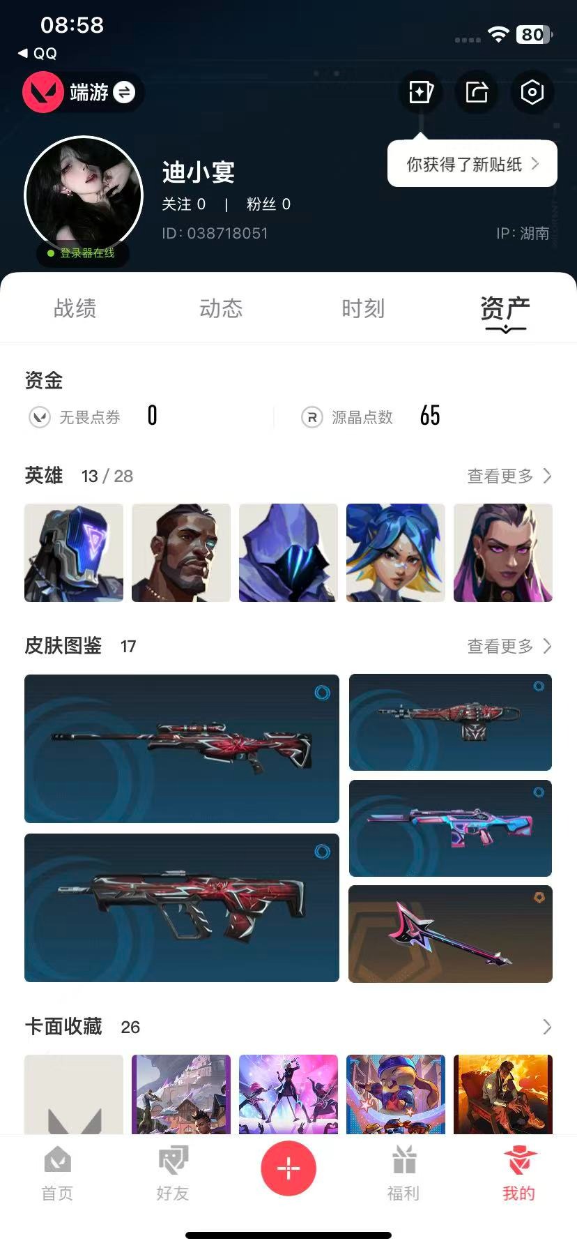 WWQQM43483无畏契约账号详情图8 WWQQM43483无畏契约账号详情图8