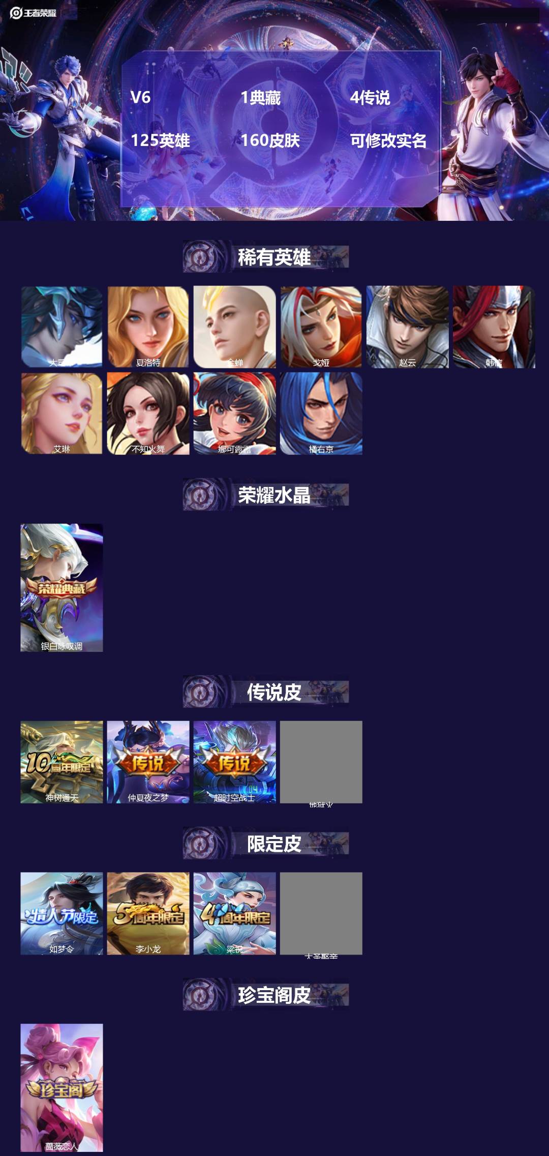 王者荣耀账号安卓QQ125英雄-160皮肤-[]V6 1典藏 4传说 125英雄 160皮肤 可修改实名 
【英雄全皮】