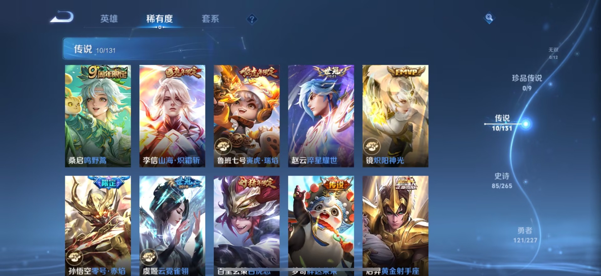 WZQM438452王者荣耀账号详情图8