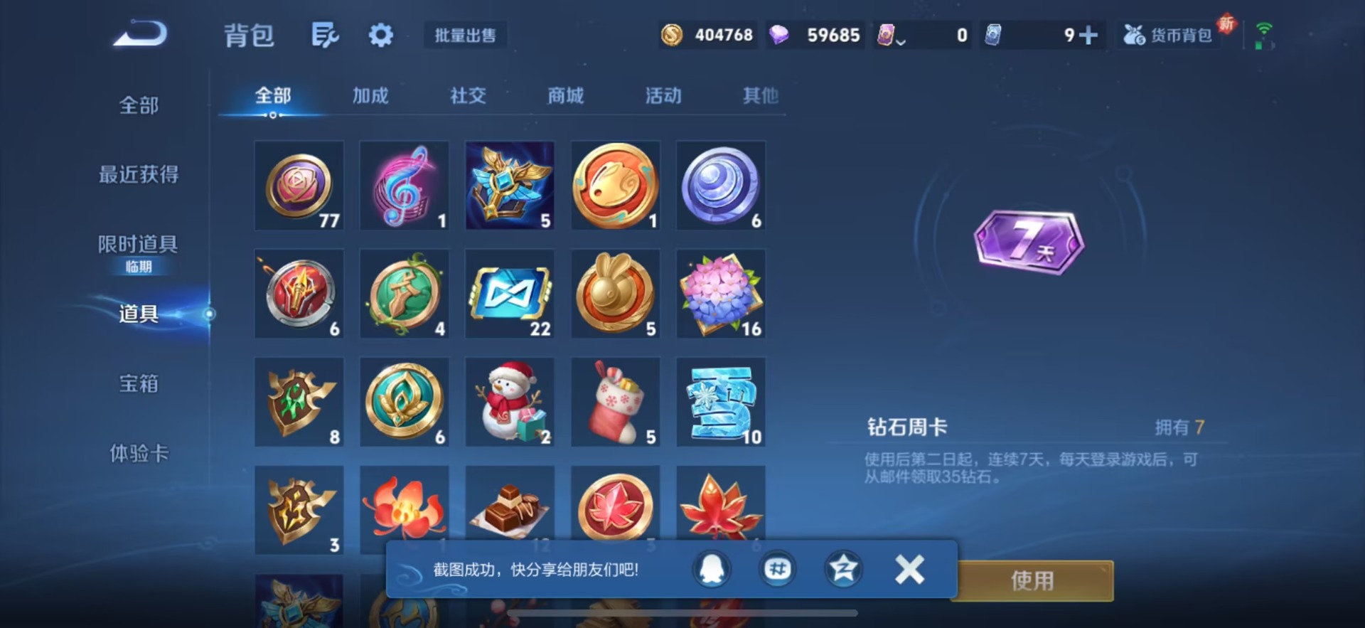 WZQM438452王者荣耀账号详情图15