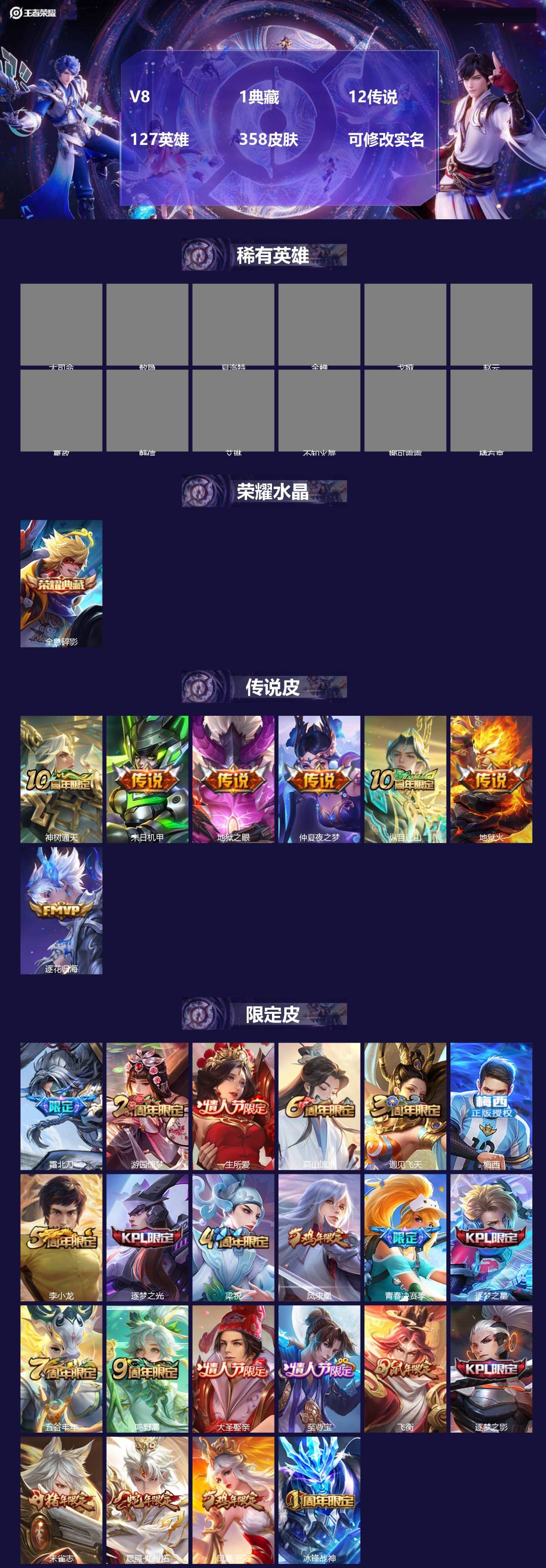 王者荣耀账号安卓QQ[15496949]V8 1典藏 12传说 127英雄 358皮肤 可修改实名 
【英雄全皮】蒙恬全