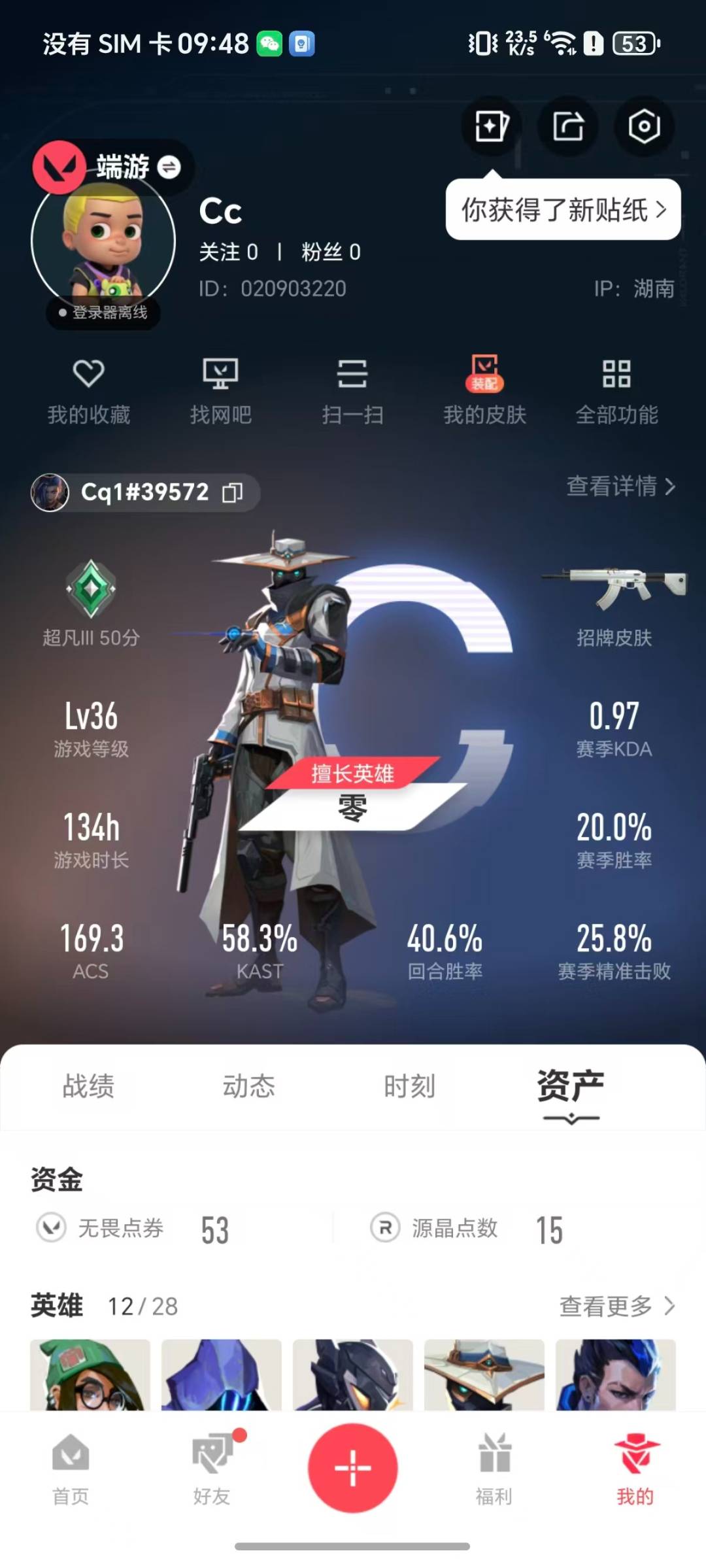 WWQQM43486无畏契约账号详情图4