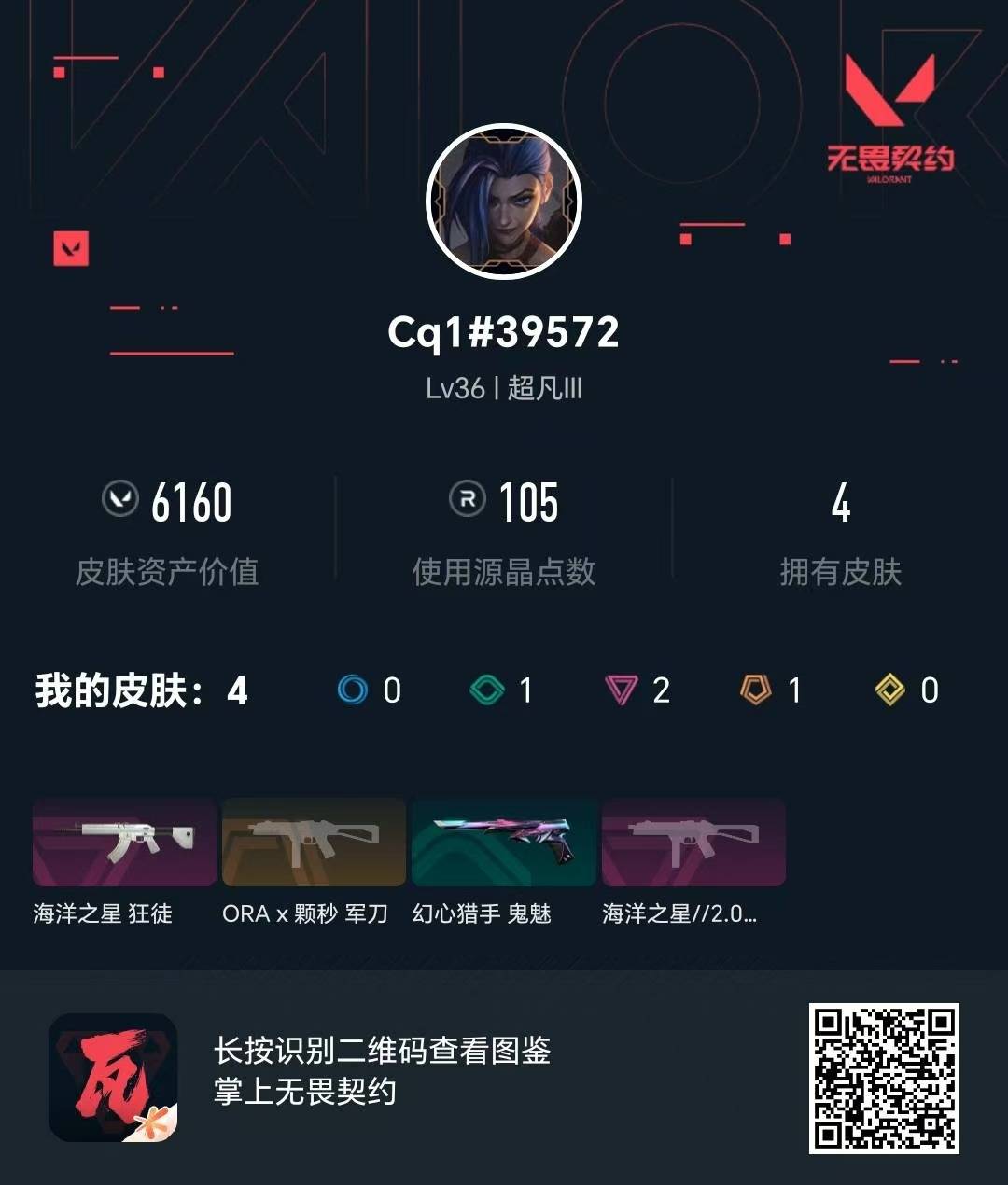 WWQQM43486无畏契约账号详情图6