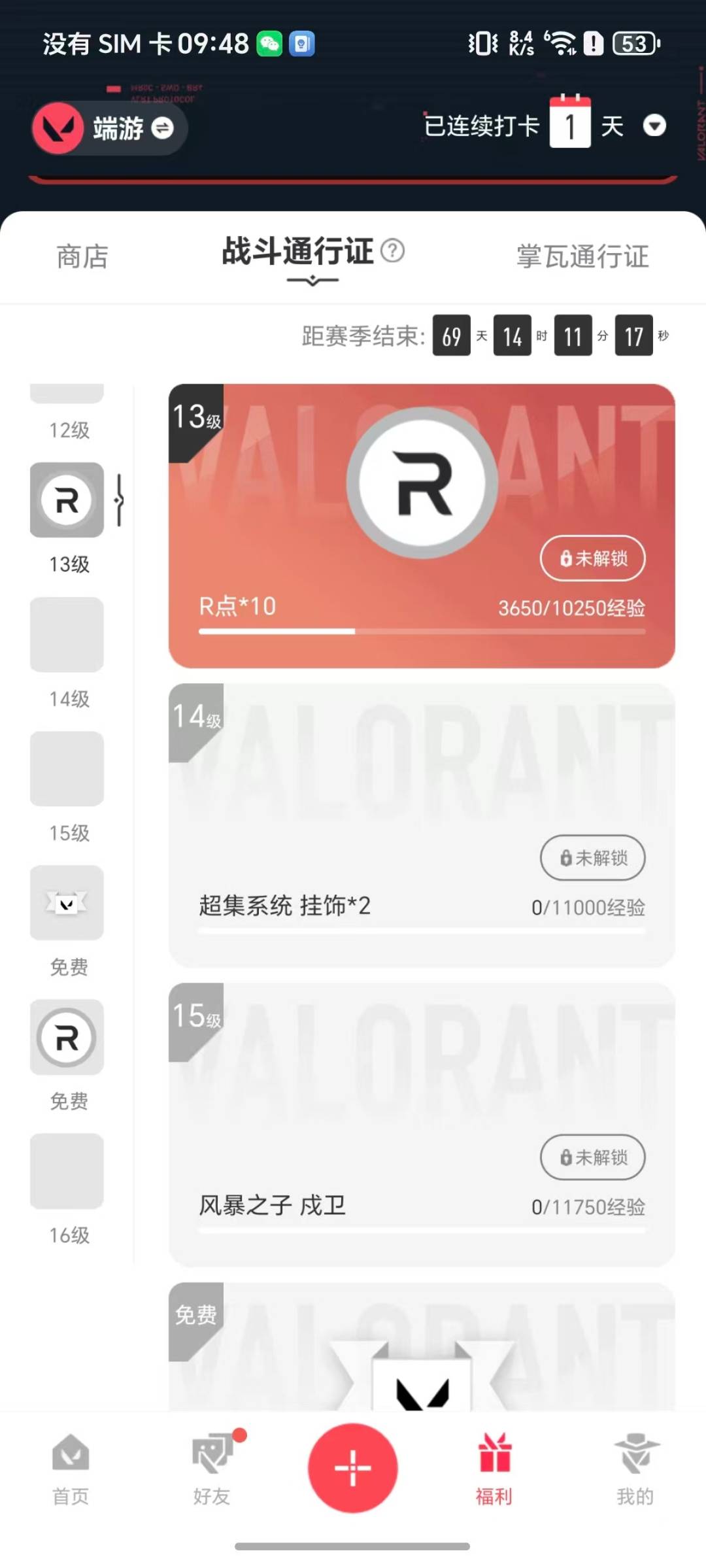 WWQQM43486无畏契约账号详情图7