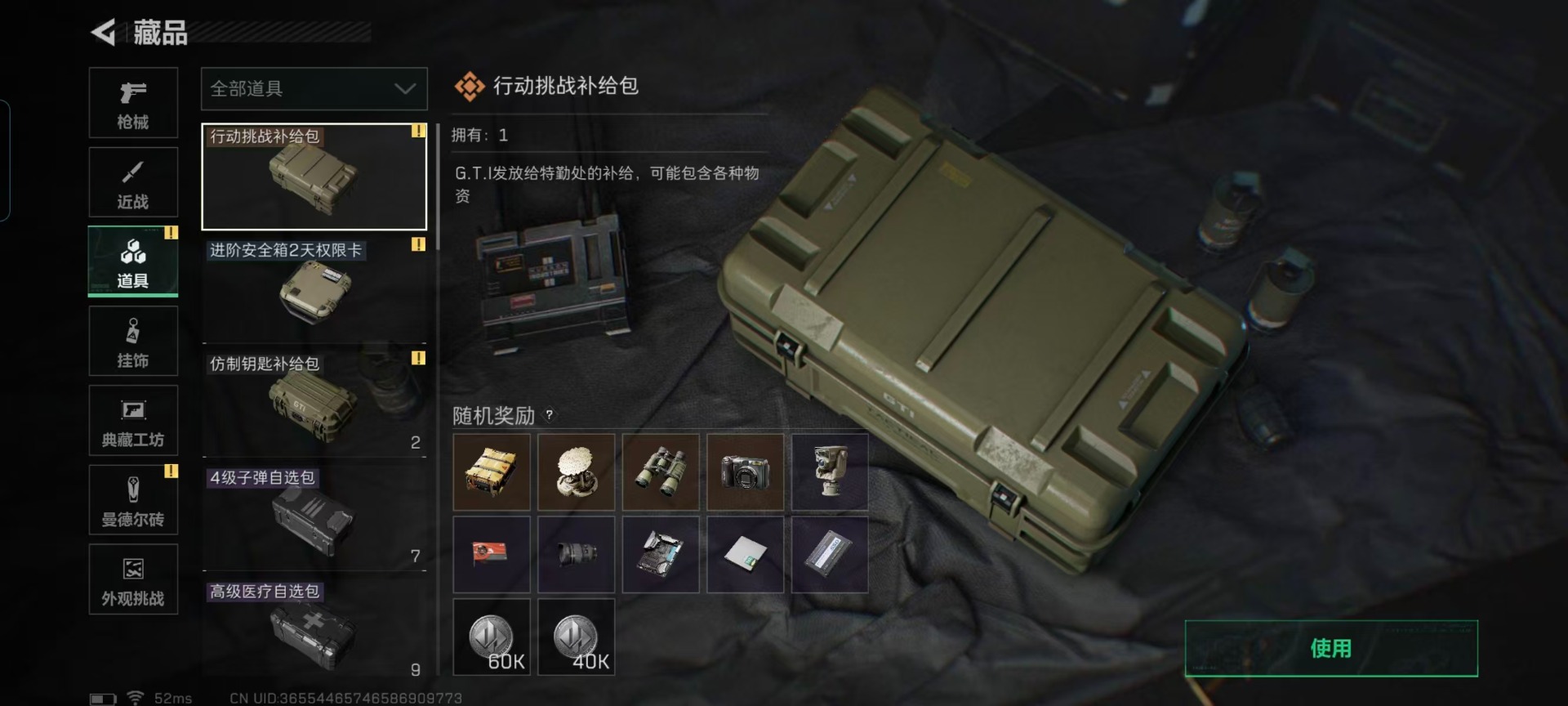 SJZQM48888三角洲行动账号详情图6 SJZQM48888三角洲行动账号详情图6