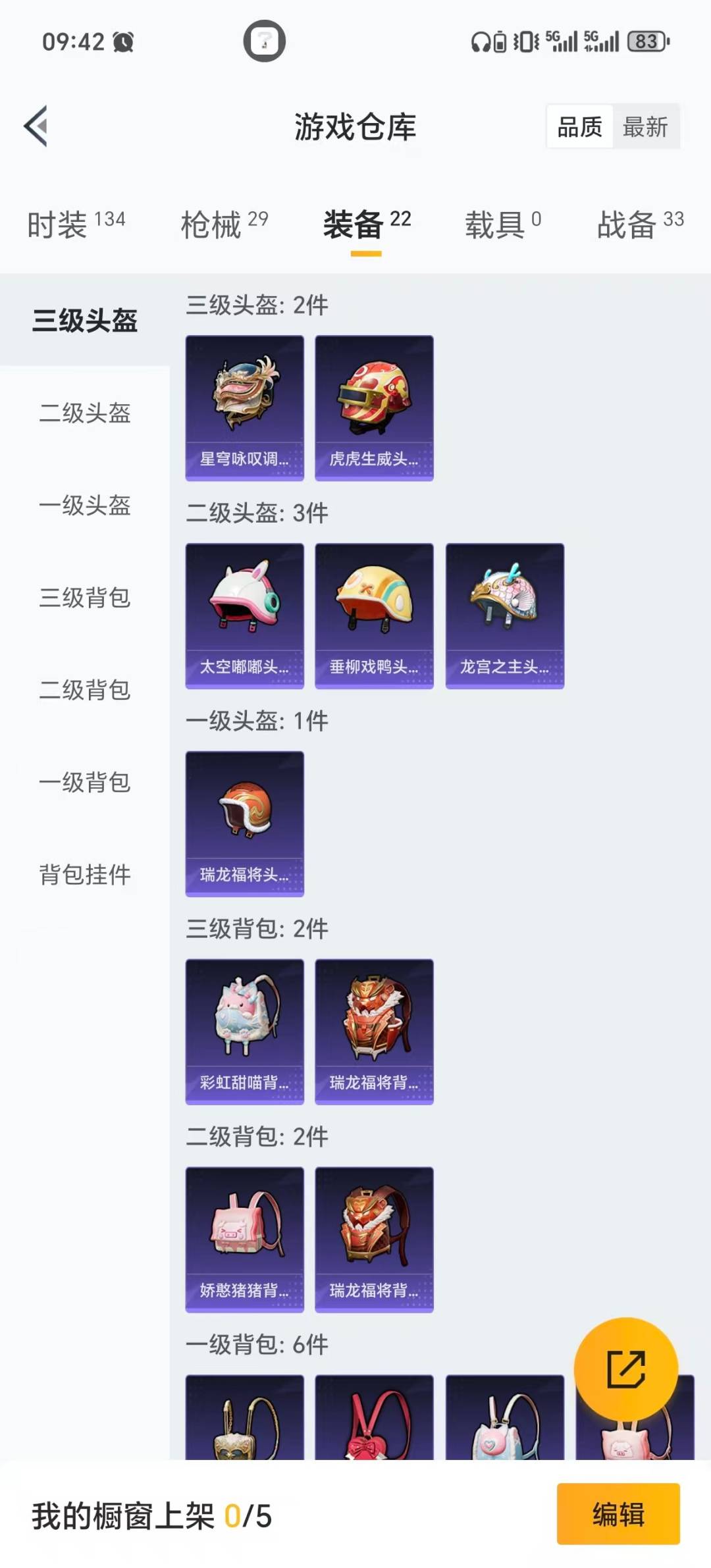 HPCMW420703和平精英账号详情图5