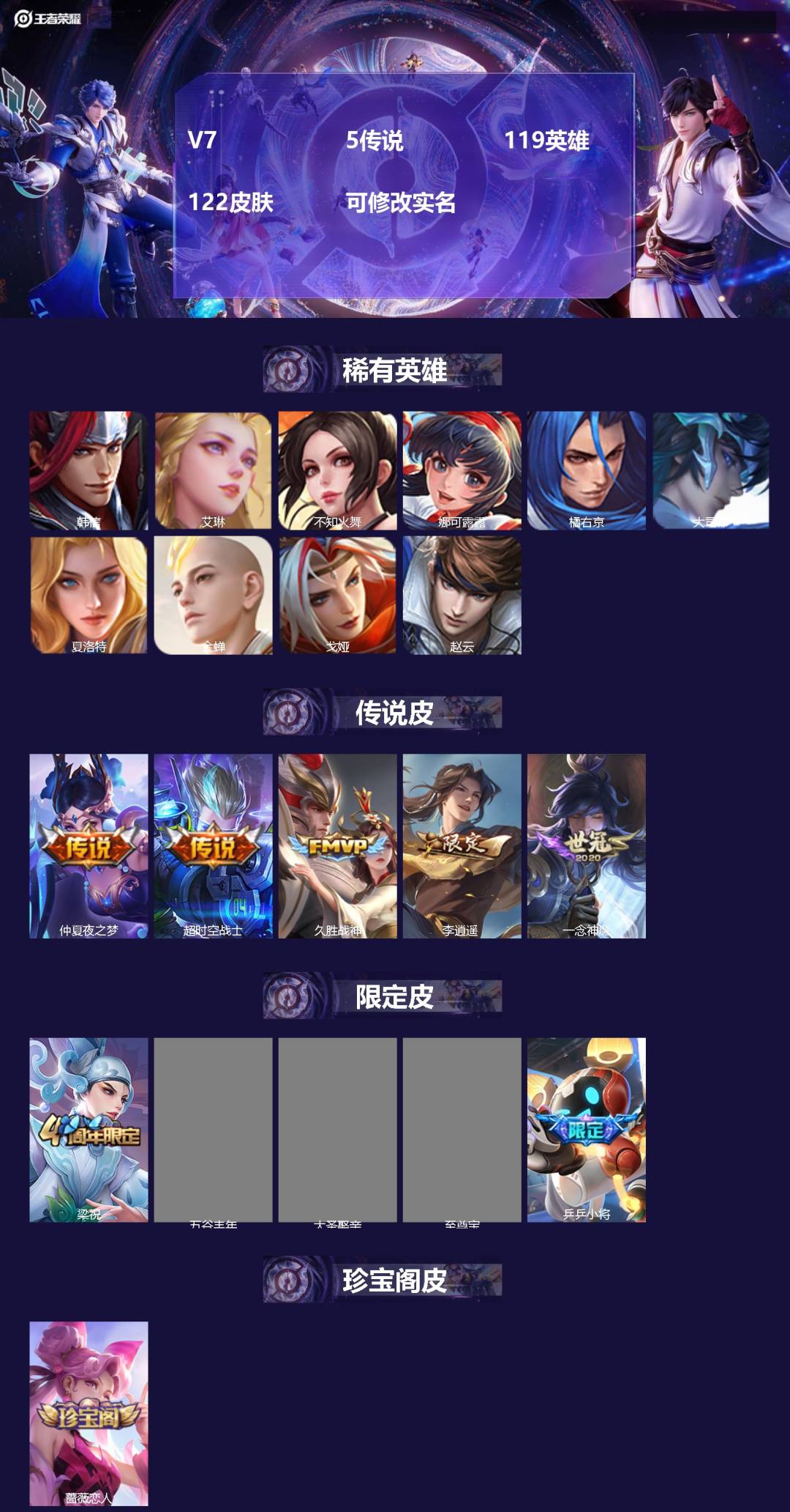 王者荣耀账号安卓QQ[15497244]V7 5传说 119英雄 122皮肤 可修改实名 
【稀有英雄】大司命,韩信(韩