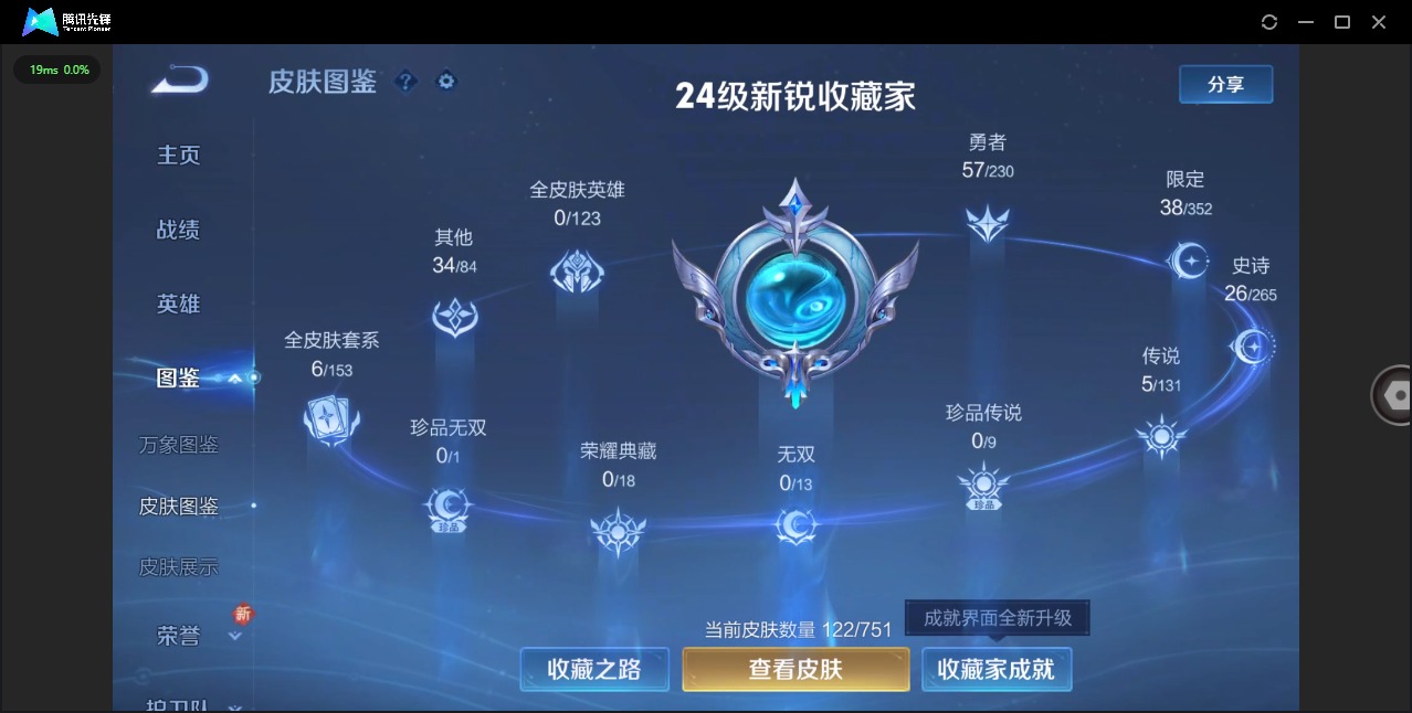 WZQM438470王者荣耀账号详情图6