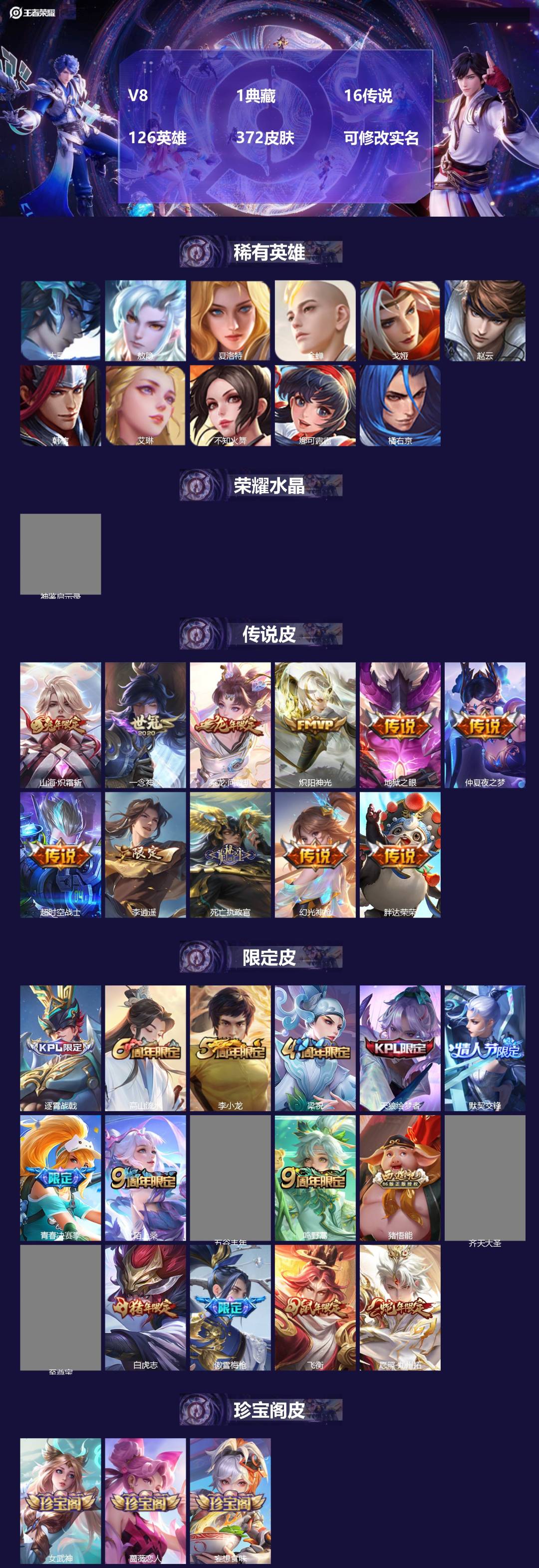 王者荣耀账号安卓QQV8 1典藏 16传说 126英雄 372皮肤 可修改实名 
【英雄全皮】李信全皮,敖隐全皮,空空儿