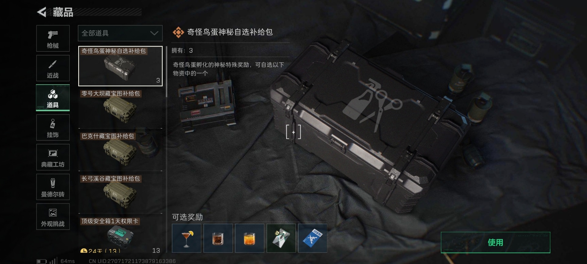 SJZCMW48910三角洲行动账号详情图9