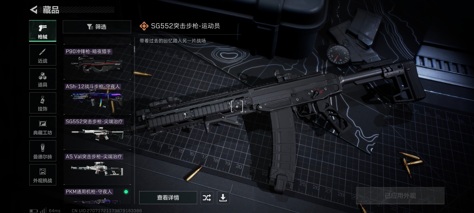 SJZCMW48910三角洲行动账号详情图23