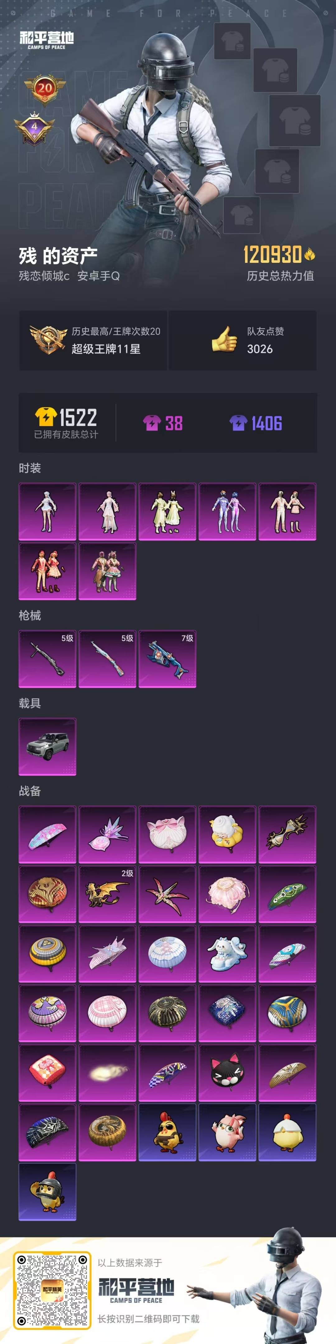 HPQM420693和平精英账号详情图39