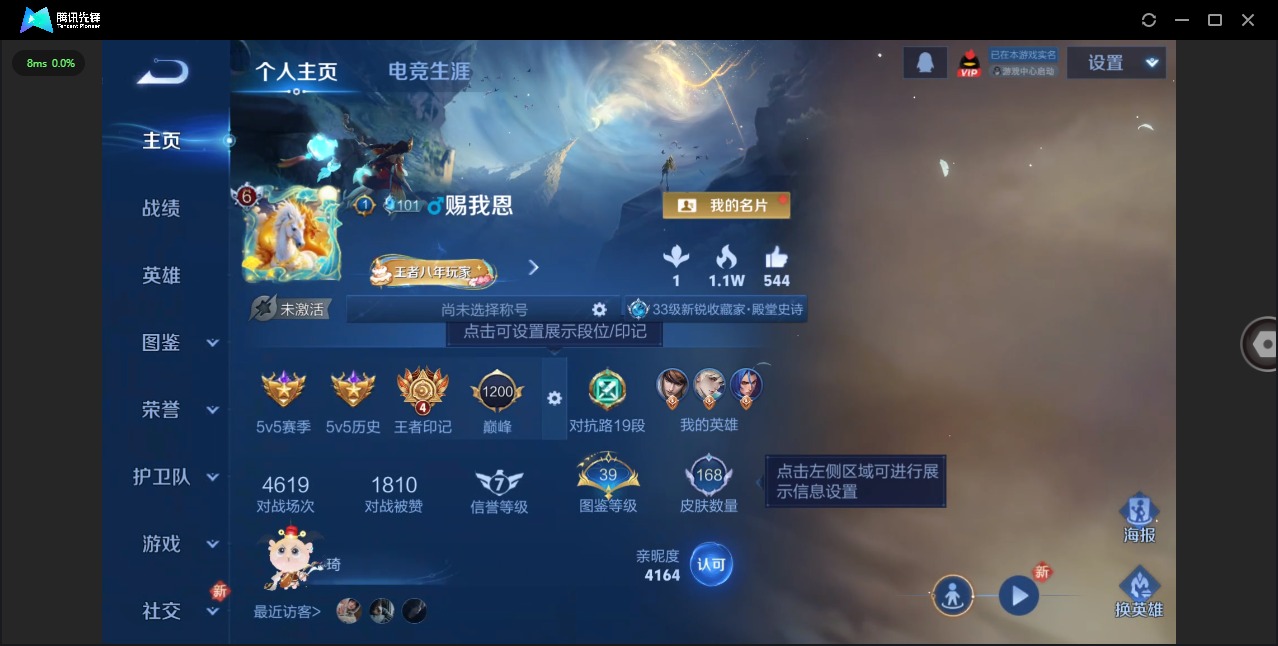 WZQM438493王者荣耀账号详情图3