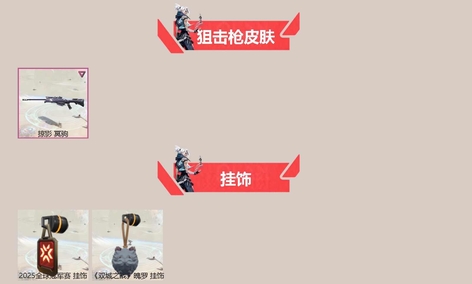 WWQQM43496无畏契约账号详情图4 WWQQM43496无畏契约账号详情图4