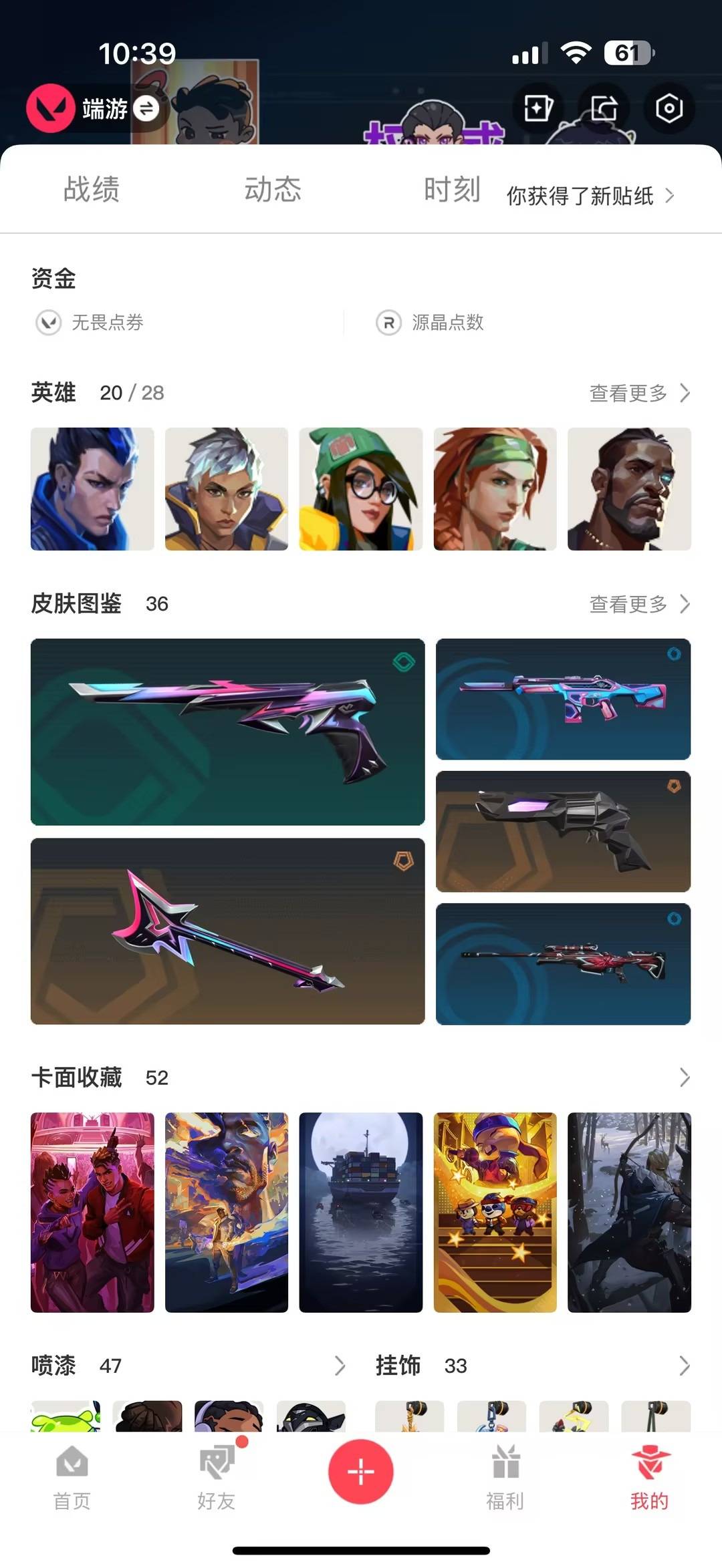 WWQQM43496无畏契约账号详情图6 WWQQM43496无畏契约账号详情图6