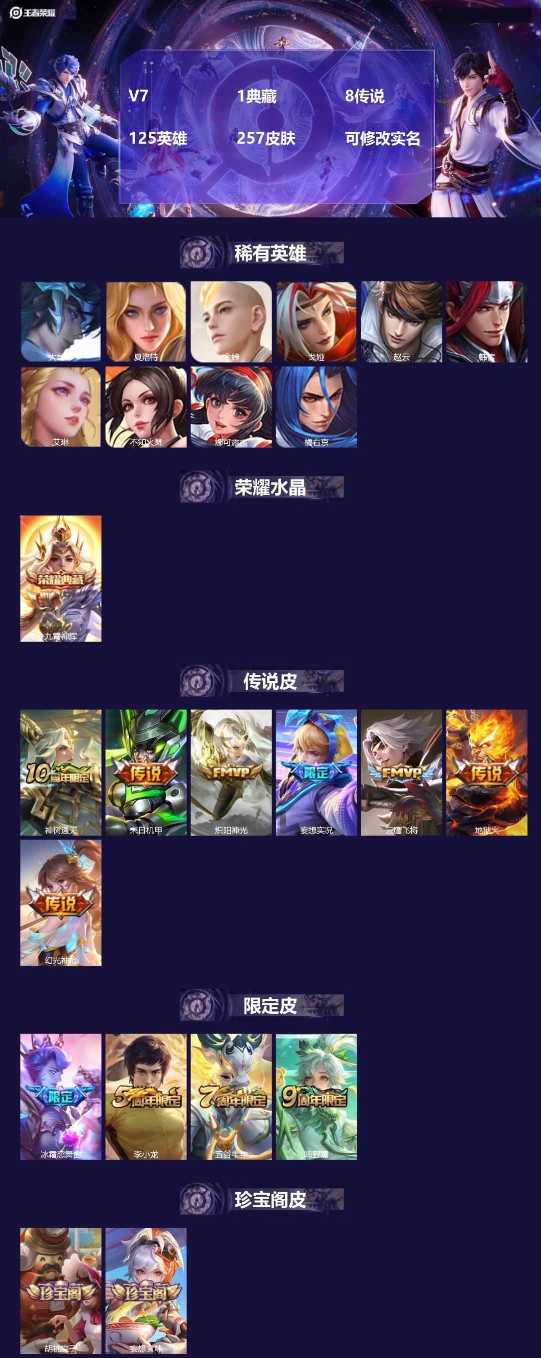 王者荣耀账号苹果QQV7 1典藏 8传说 125英雄 257皮肤 可修改实名 
【稀有英雄】大司命,韩信(韩跳跳),夏洛
