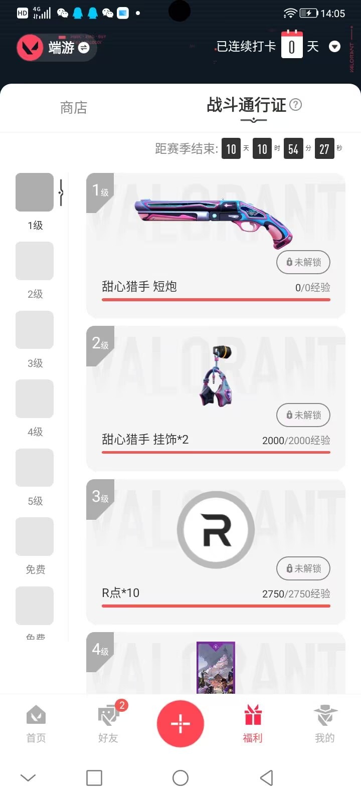 WWQQM43500无畏契约账号详情图6