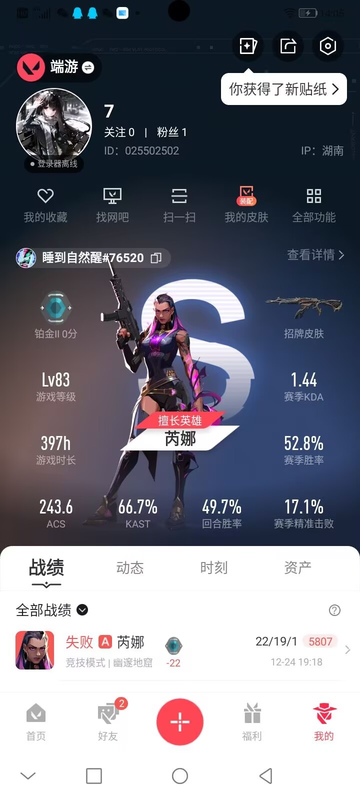 WWQQM43500无畏契约账号详情图7