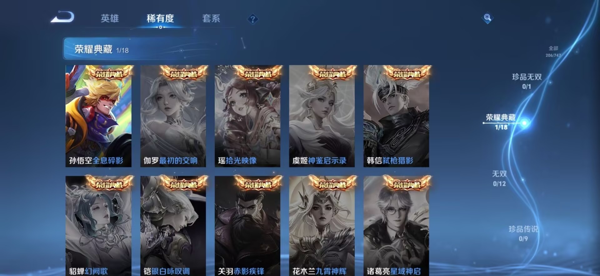 WZQM438529王者荣耀账号详情图7