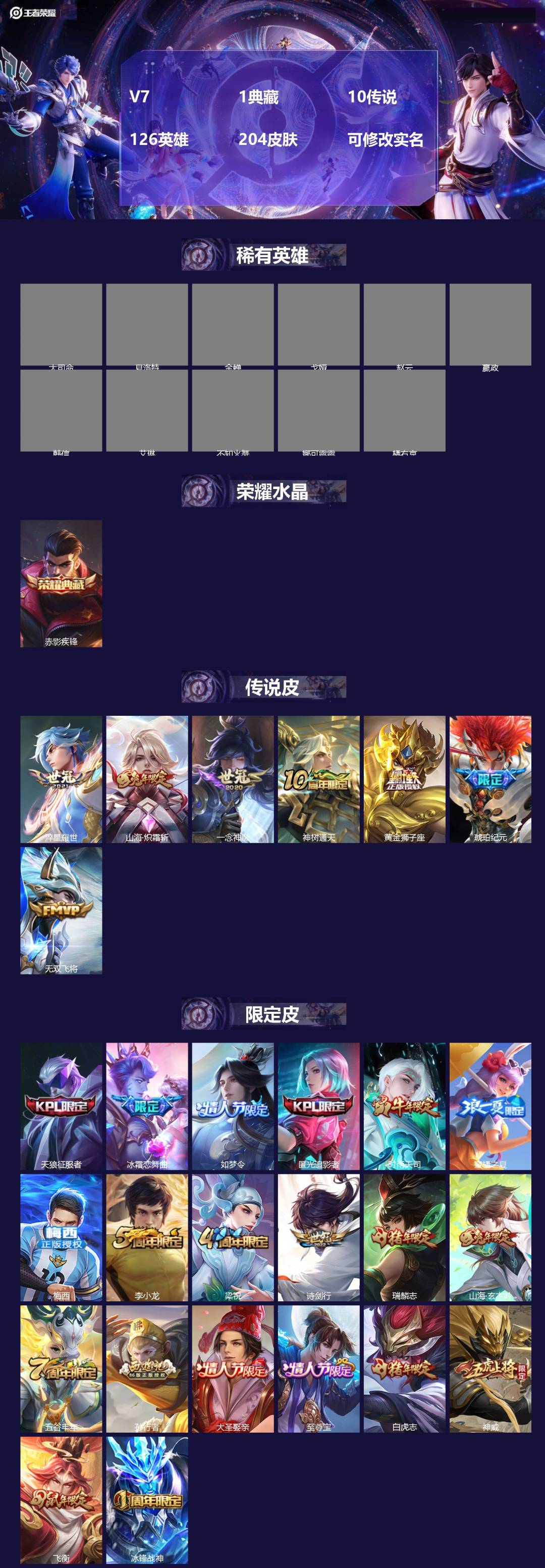 王者荣耀账号苹果QQV7 1典藏 10传说 126英雄 204皮肤 可修改实名 
【英雄全皮】李信全皮
【稀有英雄】大司