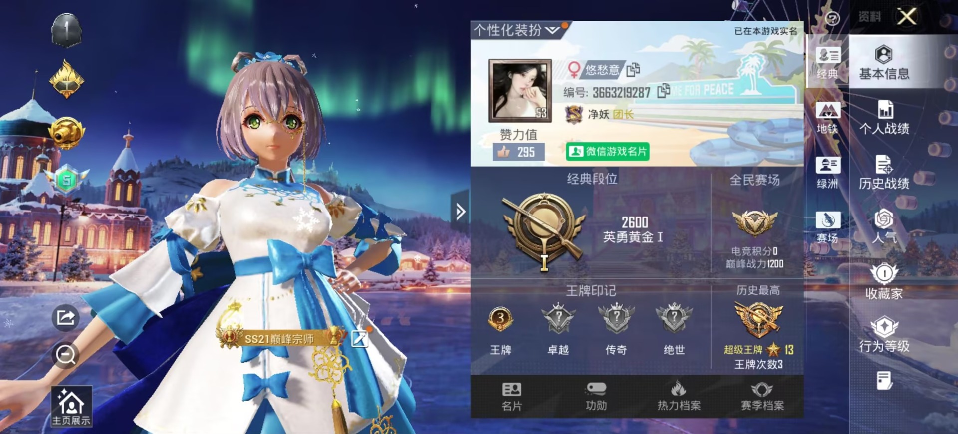 HPQM420716和平精英账号详情图3