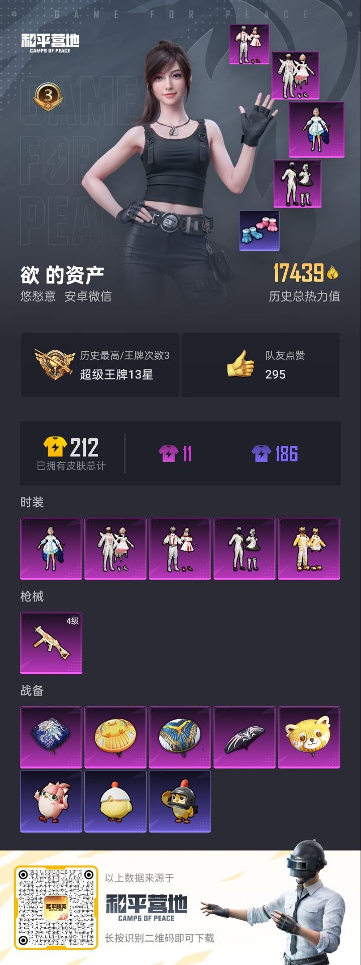 HPQM420716和平精英账号详情图6