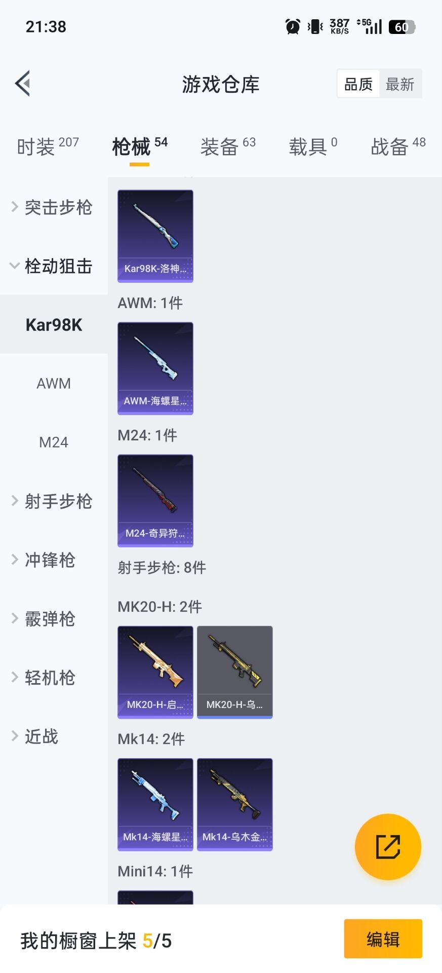 HPQM420716和平精英账号详情图8