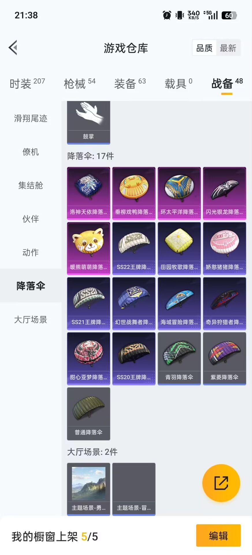 HPQM420716和平精英账号详情图11