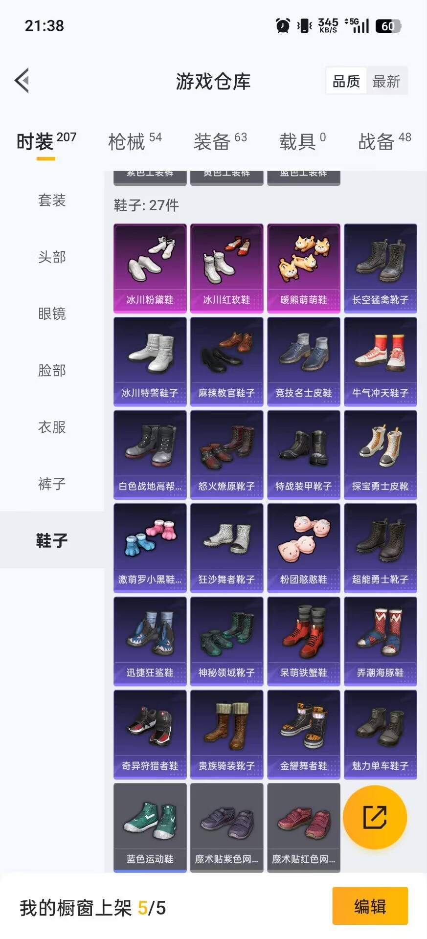 HPQM420716和平精英账号详情图10