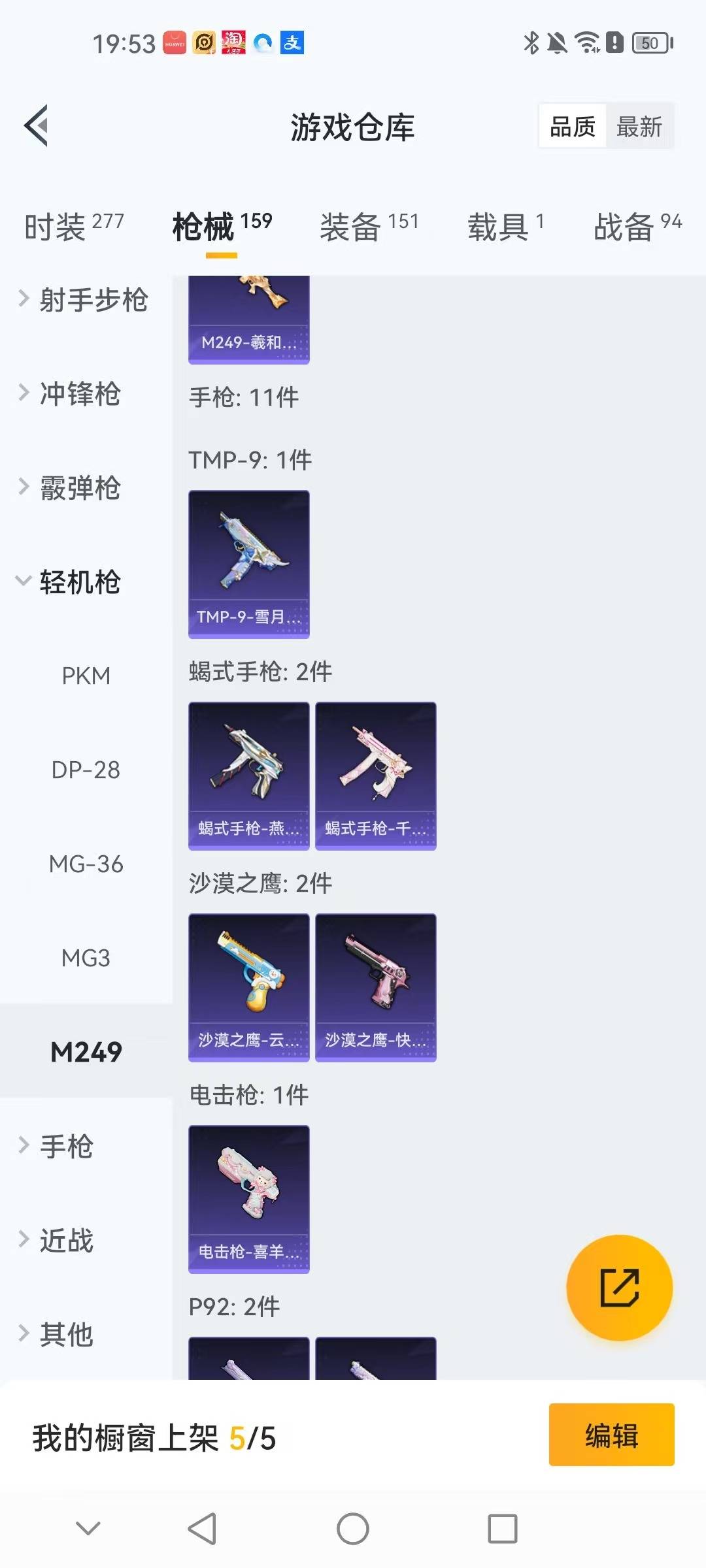 HPQM420720和平精英账号详情图9