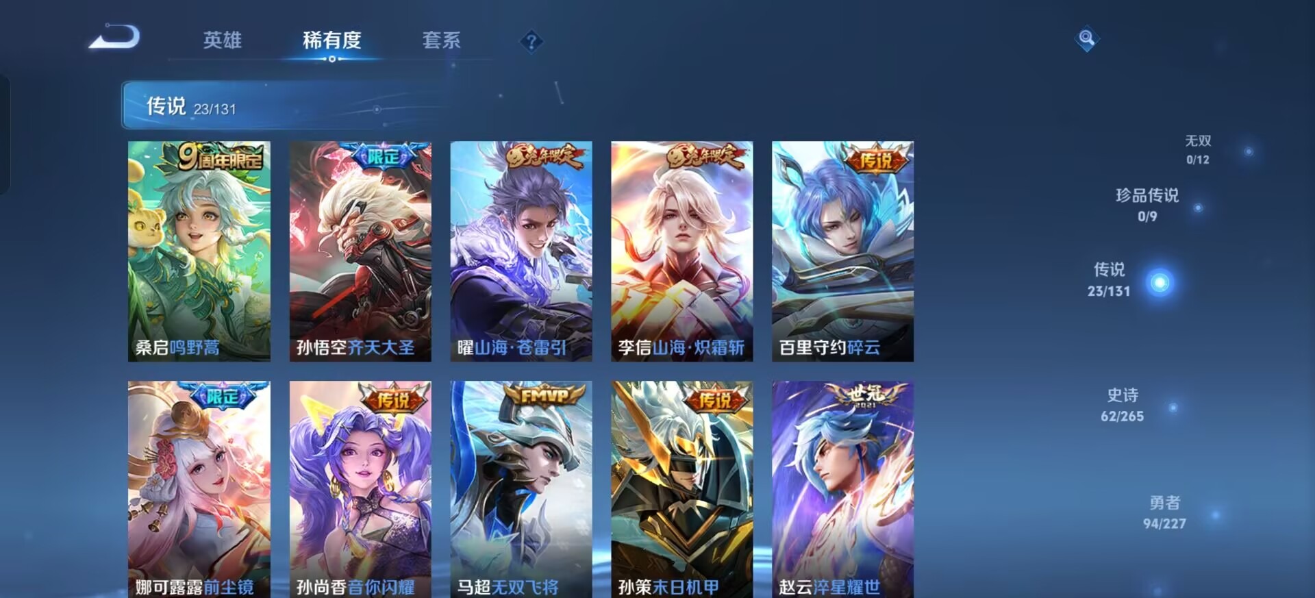 WZCMW438558王者荣耀账号详情图8