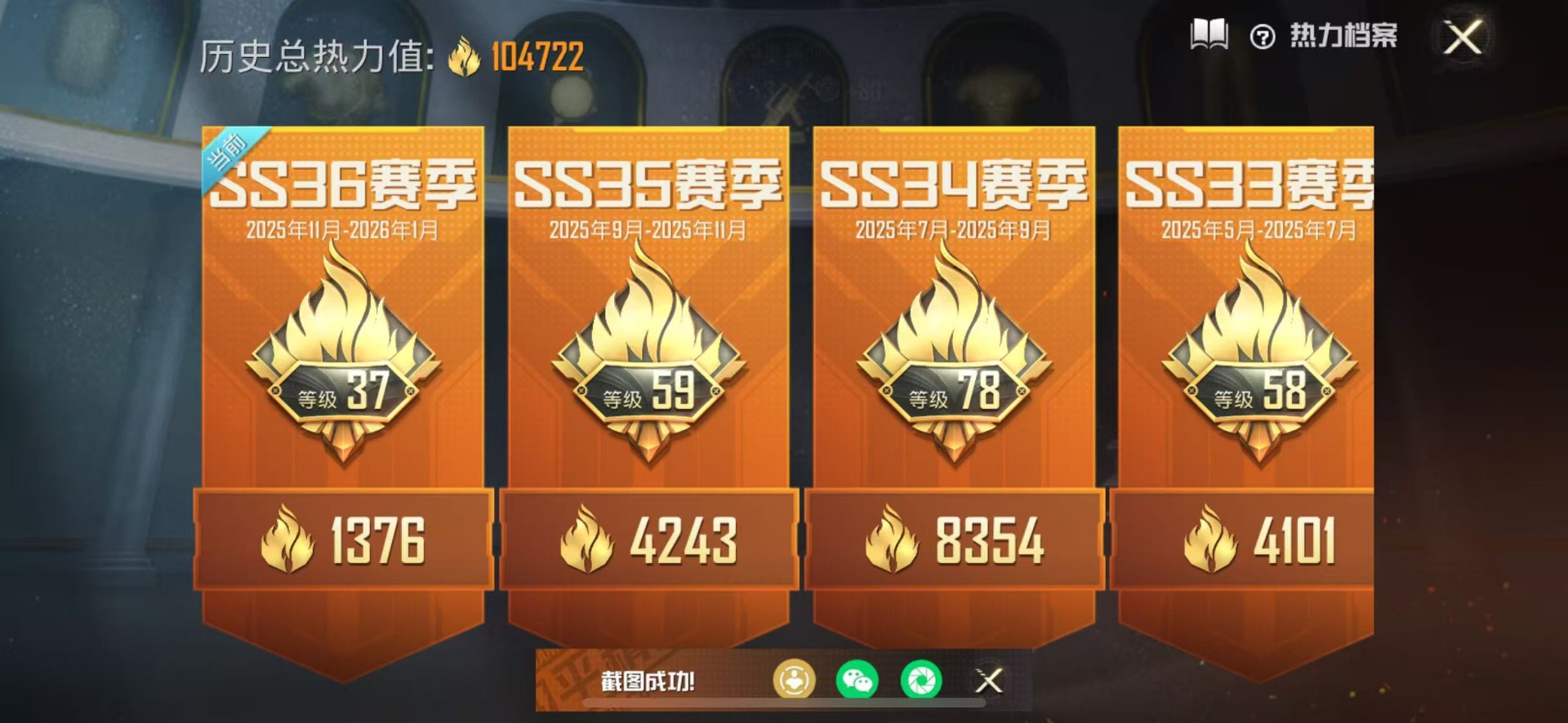 HPCMW420725和平精英账号详情图2 HPCMW420725和平精英账号详情图2