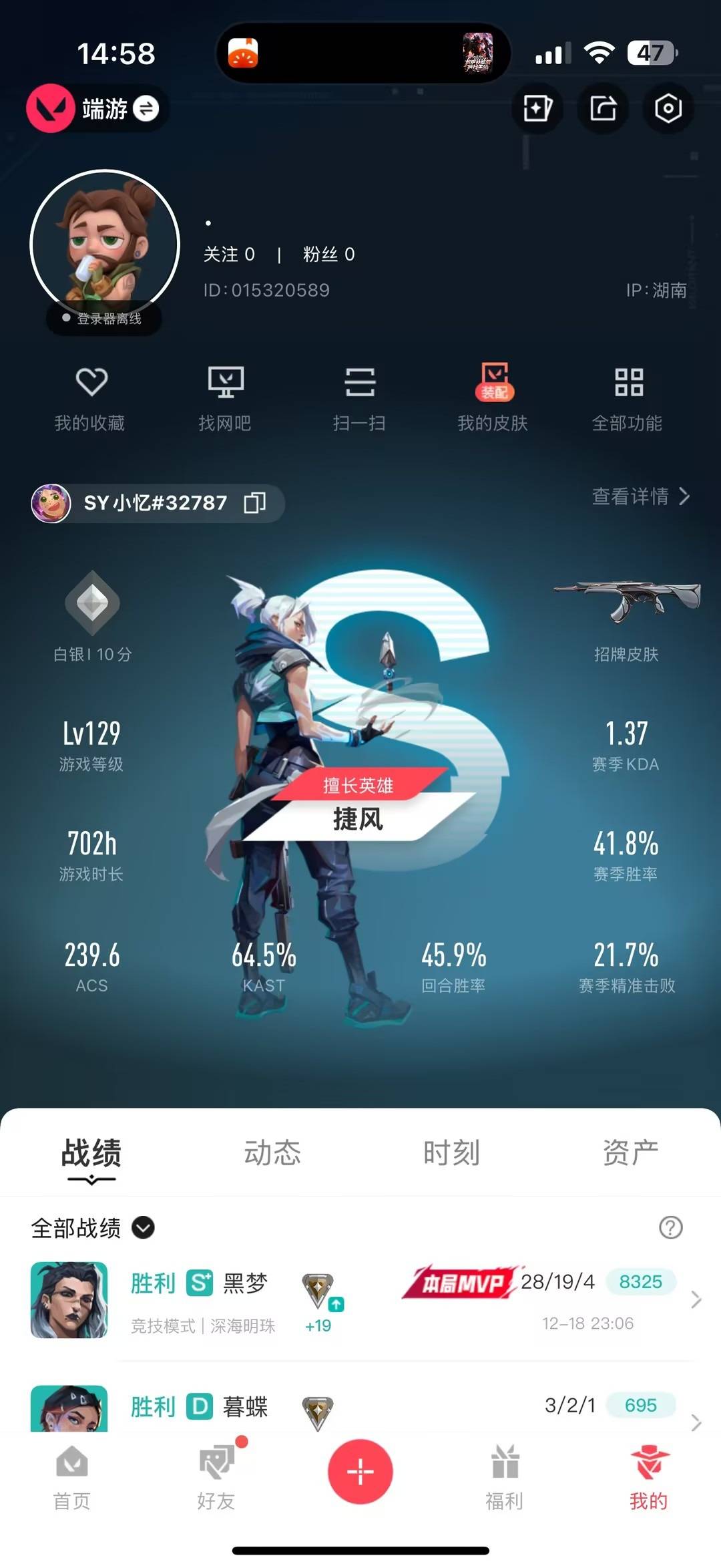 WWQQM43505无畏契约账号详情图5