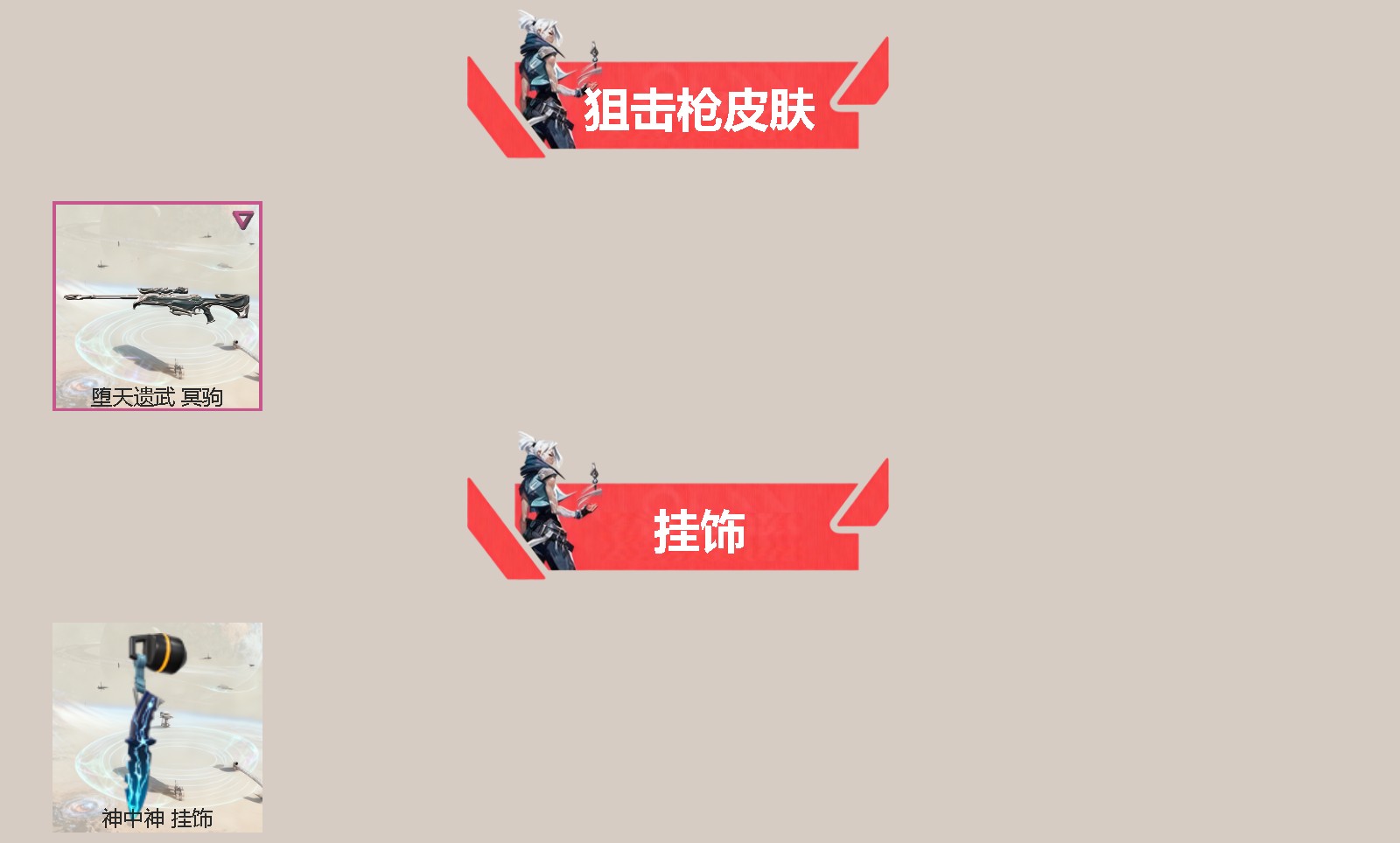 WWQQM43505无畏契约账号详情图4