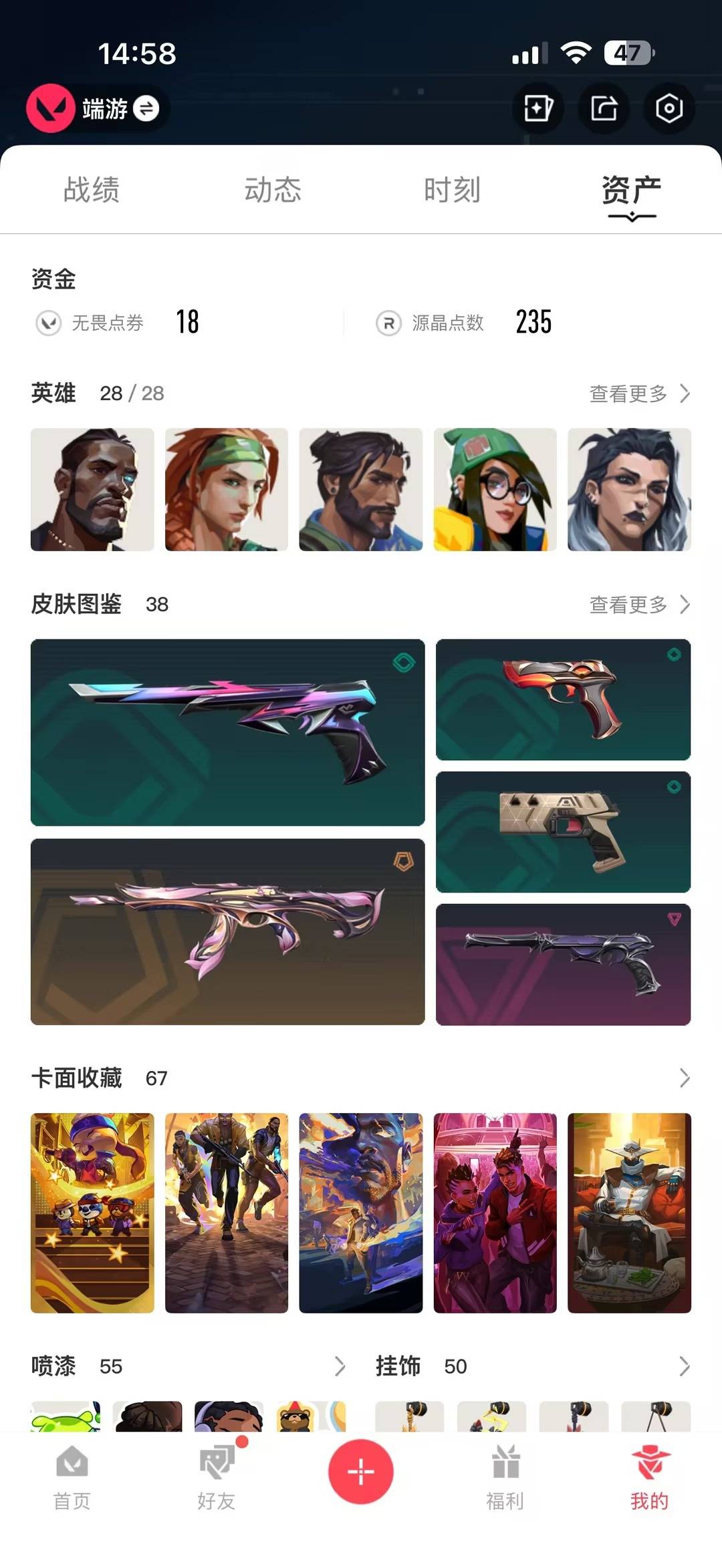 WWQQM43505无畏契约账号详情图6