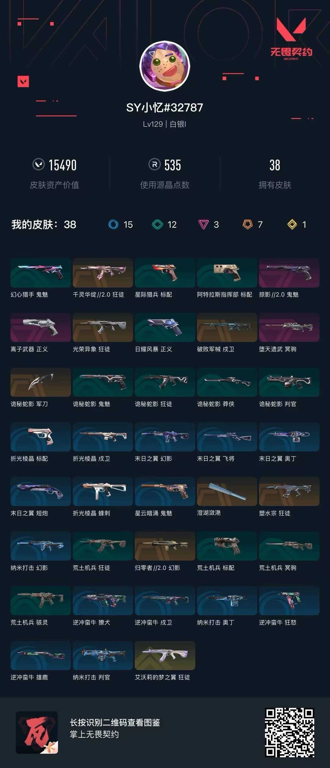 WWQQM43505无畏契约账号详情图7