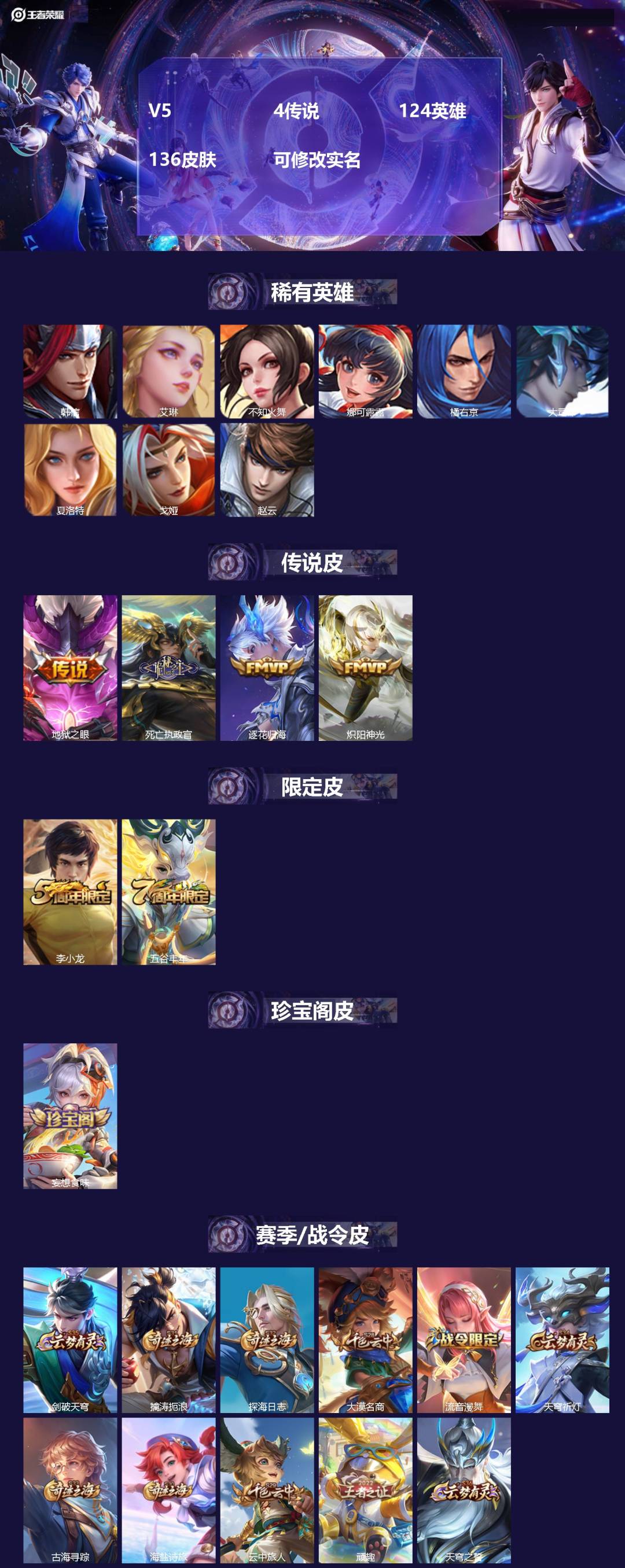 王者荣耀账号安卓QQ124英雄-136皮肤-[]V5 4传说 124英雄 136皮肤 可修改实名 
【英雄全皮】孙权全皮