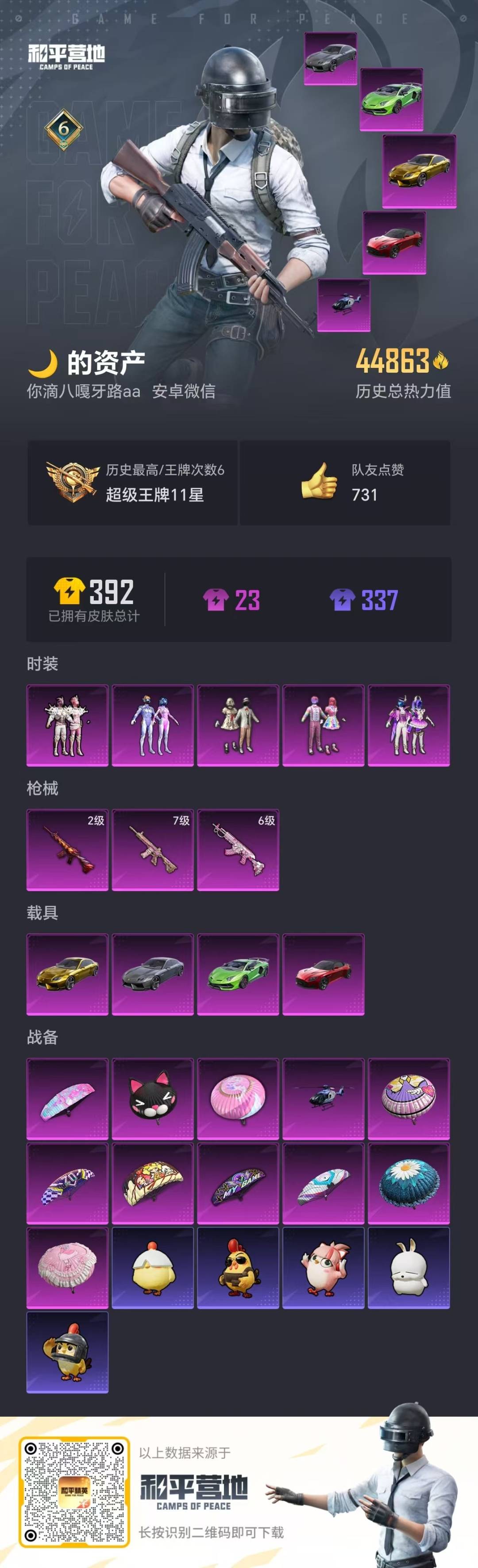 HPQM420741和平精英账号详情图3