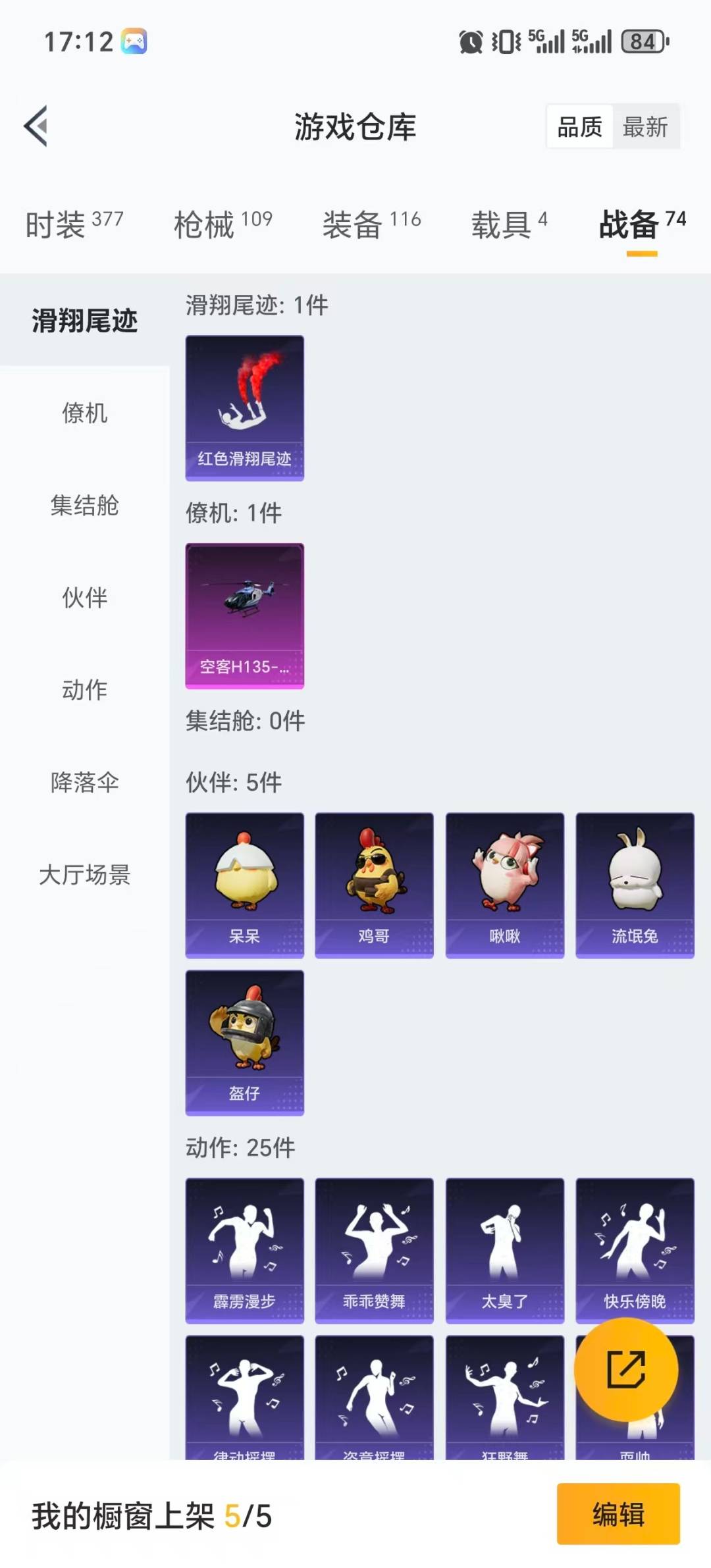 HPQM420741和平精英账号详情图6