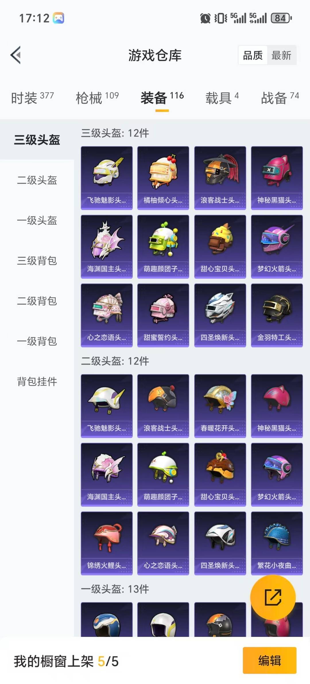 HPQM420741和平精英账号详情图9