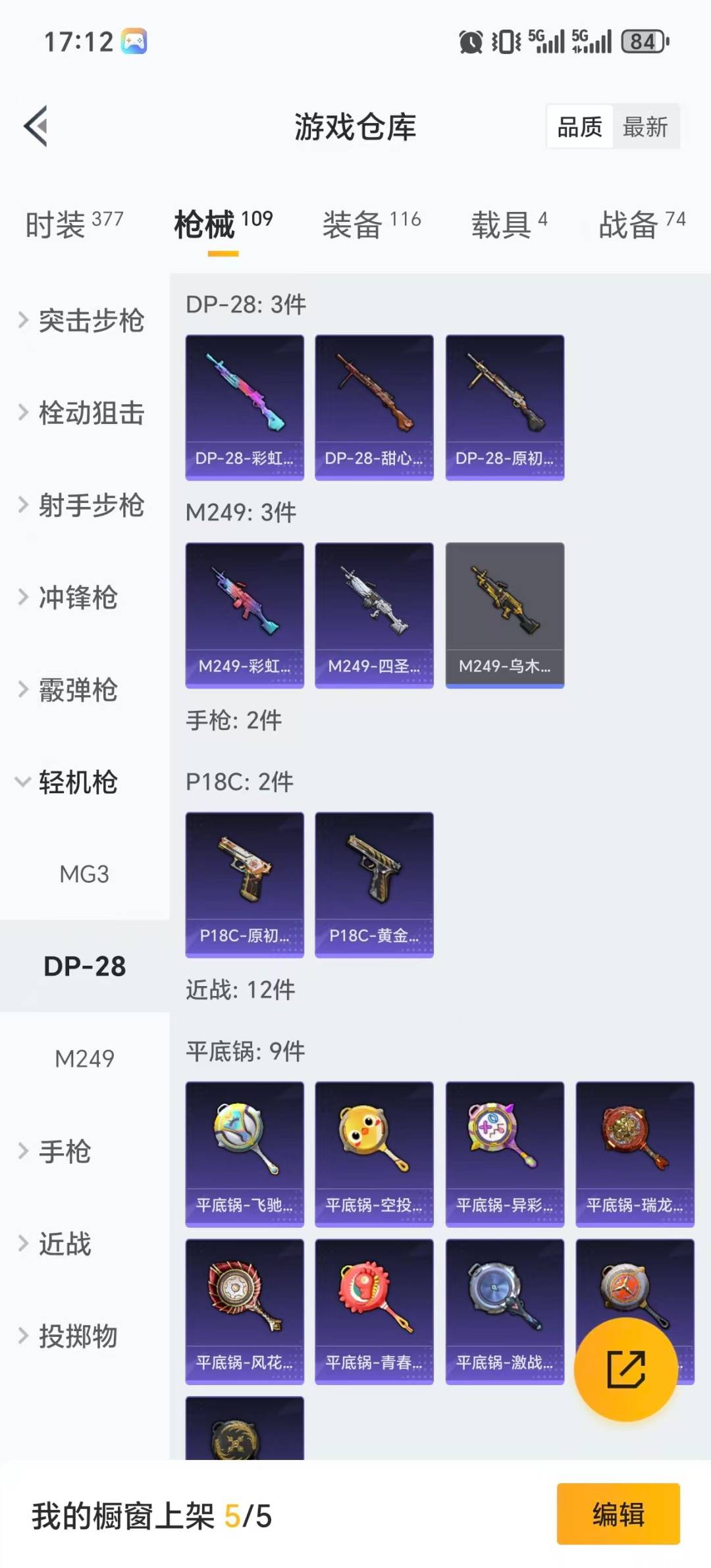 HPQM420741和平精英账号详情图10