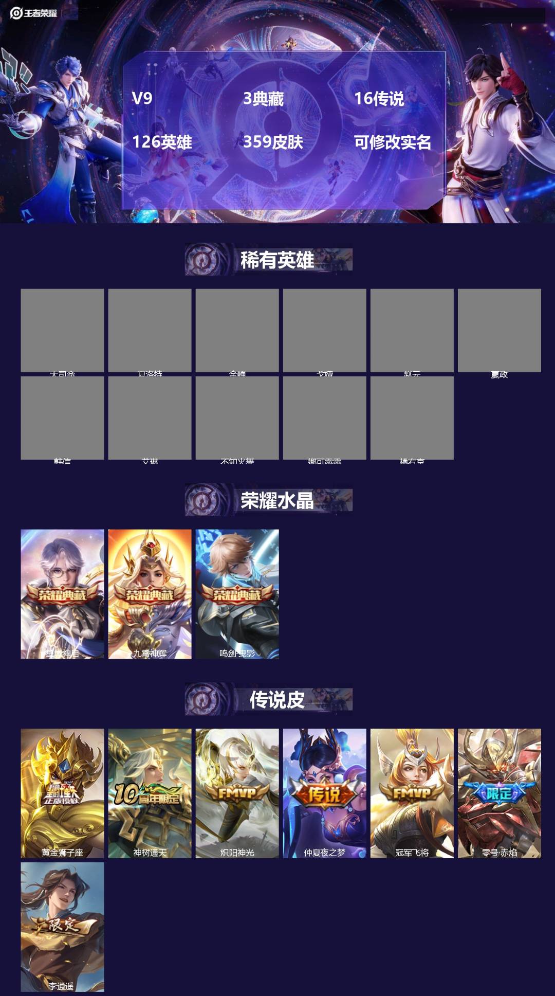 王者荣耀账号安卓QQV9 3典藏 16传说 126英雄 359皮肤 可修改实名 
【英雄全皮】空空儿全皮,孙权全皮,蚩奼