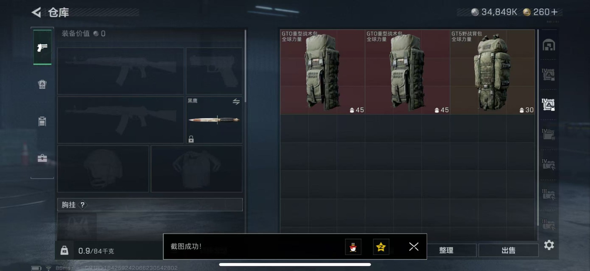 SJZQM48981三角洲行动账号详情图10