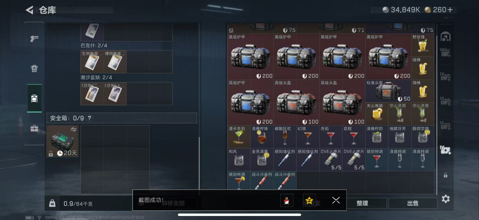 SJZQM48981三角洲行动账号详情图18